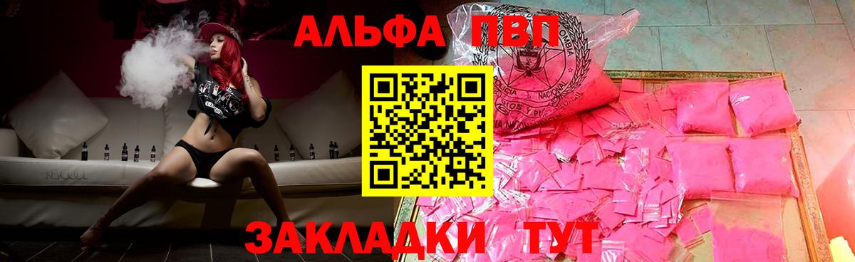 A PVP Соль Красноярск