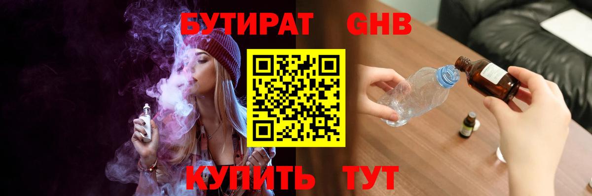 БУТИРАТ 99%  Бутират  Красноярск  Вход с VPN 