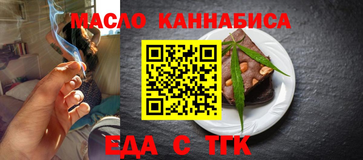 Печенье с ТГК марихуана  Вход с VPN  Красноярск 