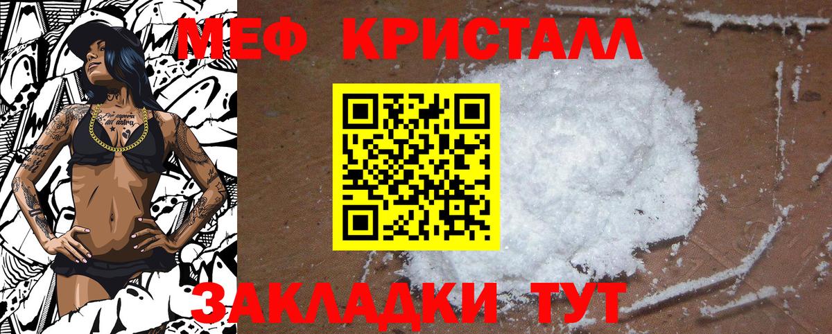 Мефедрон кристаллы Красноярск
