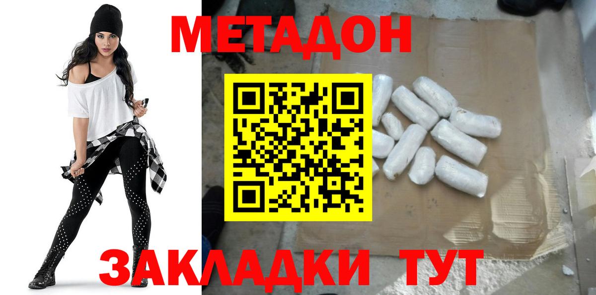 Метадон кристалл Красноярск